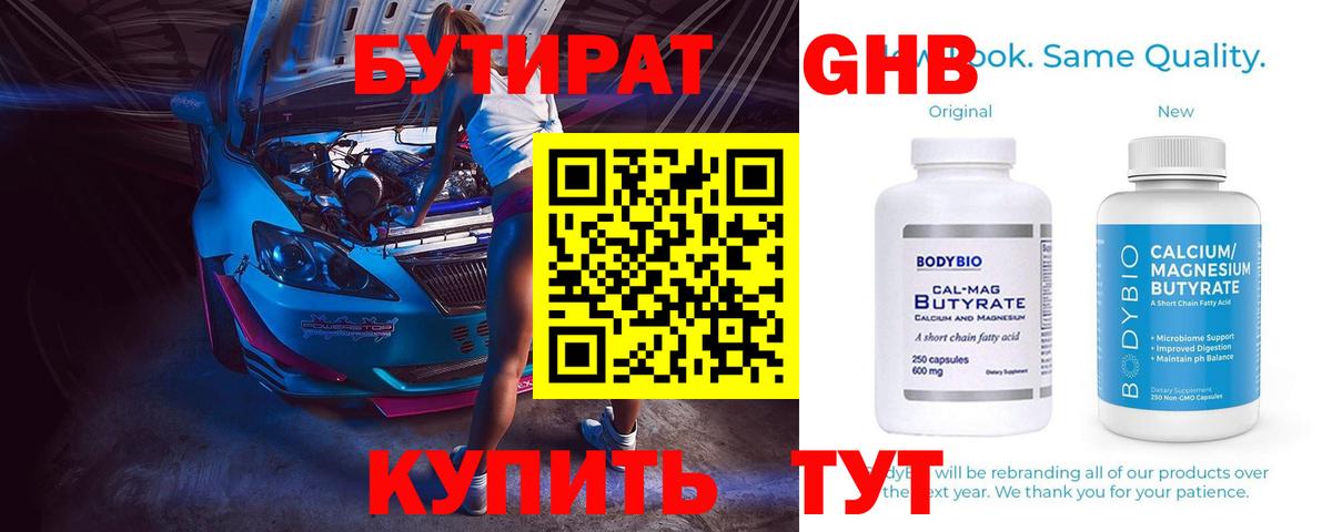 Бутират 99%  Вход с VPN  Надым 