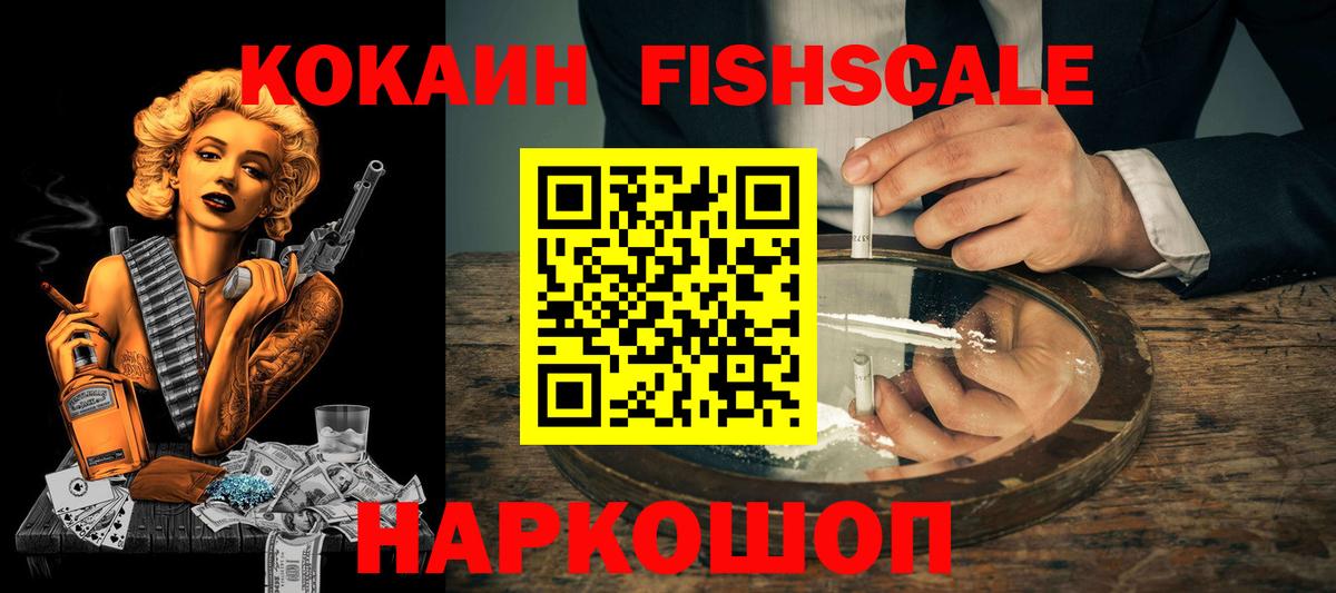 COCAIN 98%  Кокаин FishScale  Вход с VPN  Надым 