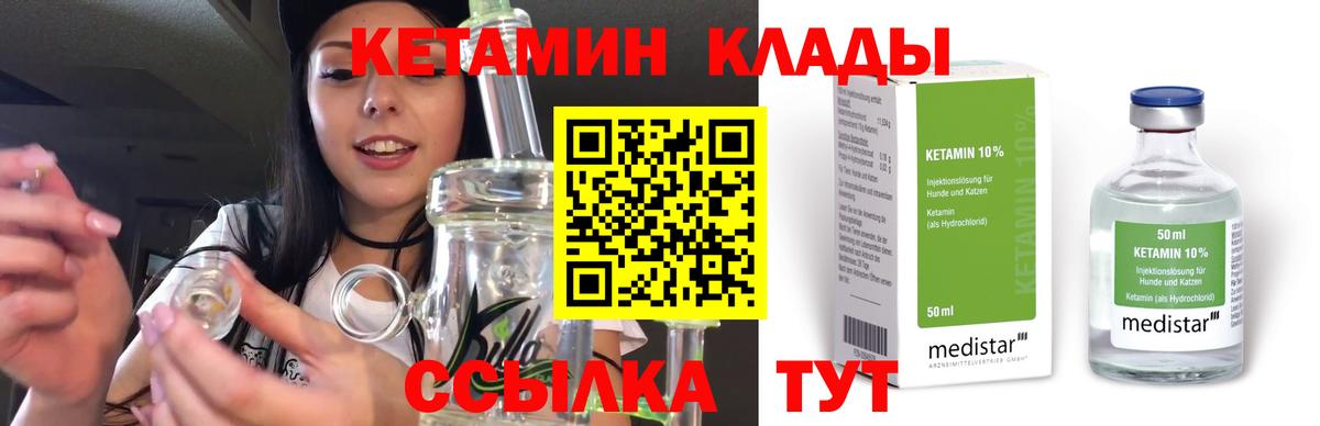 КЕТАМИН ketamine Надым